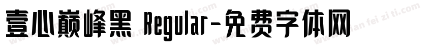 壹心巅峰黑 Regular字体转换